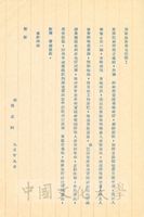 9月9日張其昀致雷法章函的圖片
