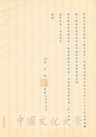 1960年1月27日張其昀致倪文亞函的圖片