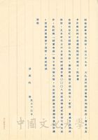 1960年5月13日張其昀致宋越倫函的圖片