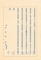 1960年9月9日張其昀致杭立武函的圖片