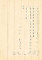 1960年1月27日張其昀致黃少谷函的圖片