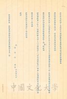 1959年10月28日張其昀致黃少谷函的圖片