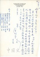 12月27日俞叔平覆張其昀12月4日函的圖片