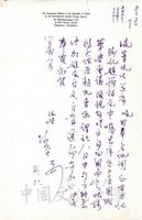 1969年7月8日俞叔平致張其昀函的圖片