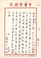 1969年7月15日張其昀覆俞叔平7月8日函(擬稿)的圖片