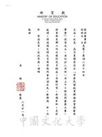 1986年8月21日李煥致張鏡湖、穆閩珠函的圖片