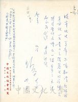 1964年4月10日俞叔平致張其昀函的圖片