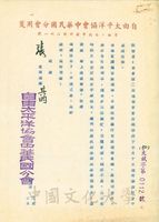 3月20日自由太平洋協會中華民國分會致張其昀函的圖片