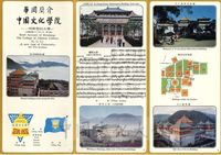 華岡簡介 - 中國文化學院 - 一所新型的大學的圖片
