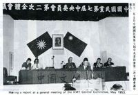 中國國民黨第七屆中央委員會第二次全體會議中報告的圖片