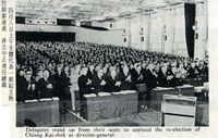 第十次全國代表大會全體代表一致擁戴　蔣公連任總裁的圖片