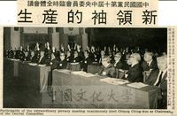中國國民黨第十屆中央委員會臨時全體會議－新領袖的產生的圖片