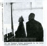 先總統　蔣公參觀齊如山先生作品的圖片