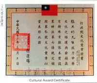 行政院文化獎章證書的圖片