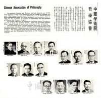 中華學術院哲學協會的圖片
