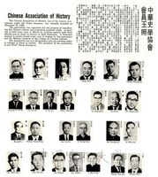 中華學術院史學協會的圖片