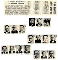 中華學術院政治學協會的圖片