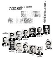 中華學術院經濟學協會的圖片