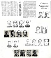 中華學術院法學協會的圖片