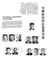 中華學術院社會學協會的圖片