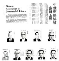 中華學術院商學協會的圖片