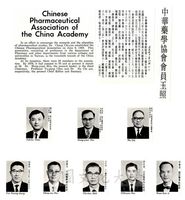 中華學術院藥學協會的圖片
