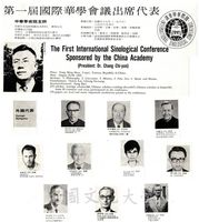 第一屆國際華學會議出席代表的圖片