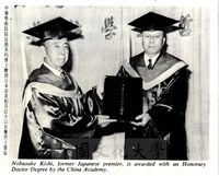 中華學術院贈授日本前首相岸信介名譽哲士的圖片