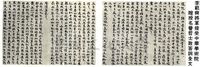 李範奭將軍接受名譽哲士致答詞全文的圖片