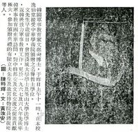 中華學術院贈授韓國文凞奭先生名譽哲士及其簡介的圖片