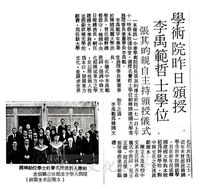 中華學術院贈授韓國李禹範名譽哲士學位的圖片