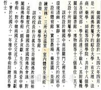 韓國圓光大學簡介，校長朴吉真贈授名譽哲士報導的圖片