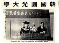 中華學術院贈授韓國圓光大學校長朴吉真名譽哲士的圖片
