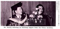 中華學術院贈授黃秋茂先生名譽哲士的圖片