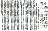 中華學術院贈授韓國孫元一將軍、美國教育家霍恩名譽哲士的圖片
