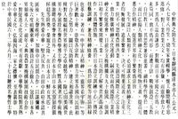 中華學術院贈授日本中野與之助先生名譽哲士及其簡介的圖片