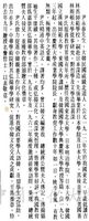 中華學術院贈授韓國尹永春先生名譽哲士及其簡介的圖片