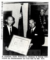 羅英德大使傳達　蔣總統頒發之文化獎狀的圖片