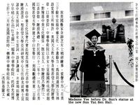 中華學術院贈授余靜芝女士名譽哲士的圖片