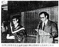 中華學術院贈授韓國金濟源先生名譽哲士的圖片
