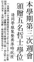 中華學術院贈授韓國金三龍等五名名譽哲士的圖片