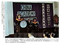 中華學術院贈授菲律賓丁星教授名譽哲士的圖片