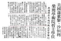 中華學術院贈授美國蒲萊黎、沙恒利名譽哲士的圖片