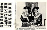 中華學術院贈授美國史卡拉賓諾博士名譽哲士的圖片