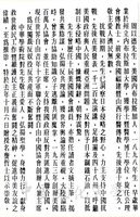 中華學術院贈授周以德先生名譽哲士及其簡介的圖片