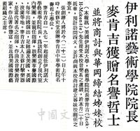 中華學術院贈授伊利諾藝術學院院長麥肯吉名譽哲士的圖片
