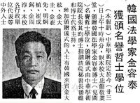 中華學術院贈授韓國法學家金容泰先生名譽哲士的圖片
