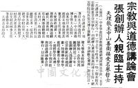 中華學術院宗教與道德研究所第五十次、五十一次講論會的圖片