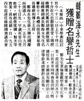 中華學術院贈授韓國鄭海永先生名譽哲士的圖片