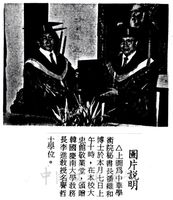 中華學術院贈授韓國李進教授名譽哲士的圖片